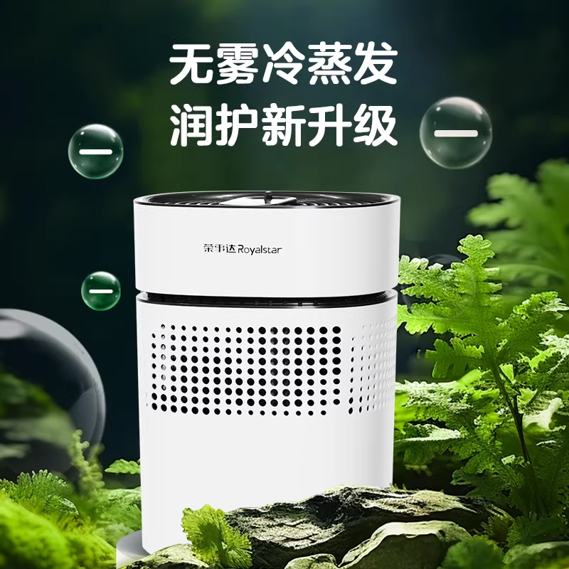 荣事达无雾加湿器 银离子加湿器 纯钛抑菌不生锈导电棒 家用办公室桌面 婴儿孕妇低噪音RS-V257H高清大图