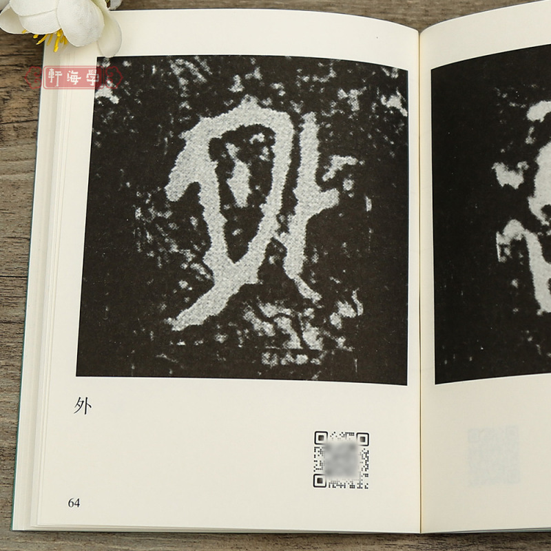 [正版]学海轩毛公鼎唯美范字口袋书系选录91个字局部视频示范检字表金文篆书毛笔书法字帖成人学生临摹学习范本河南美术出版