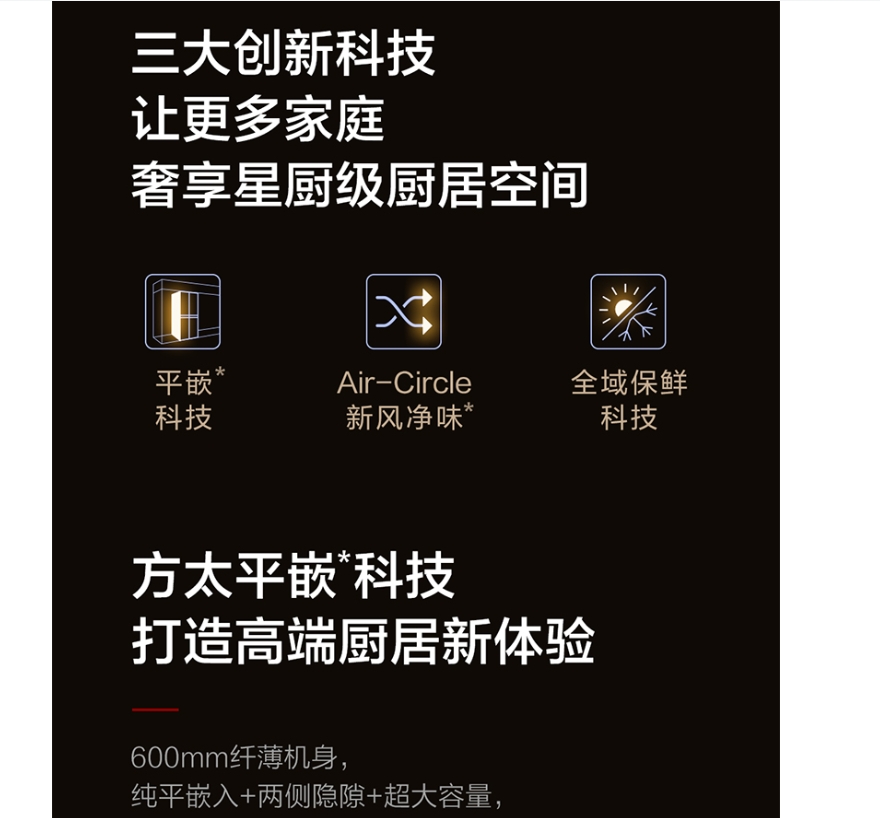 方太平嵌式冰箱BCD-502WJLPAT高清大图