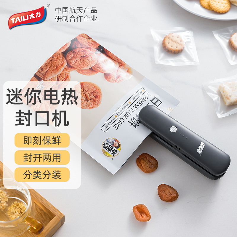 太力封口机迷你真空食品包装机手压式零食封口神器小型家用塑封机-封口夹+片袋28*35cm(50个)