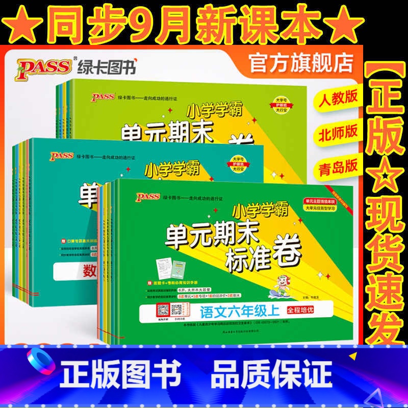 【2本】语文+数学-青岛版 一年级上 【正版】小学学霸单元期末标准卷语文数学试卷同步单元测试卷上册一二年级三四五六年级下