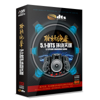 正版dts cd 5.1发烧碟无损音乐多声道环绕音效试音碟汽车载cd碟片