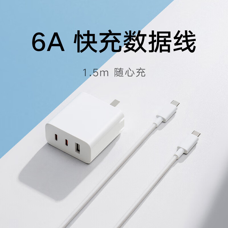 小米(MI)67W三口充电器套装 GaN氮化镓 原装正品原厂手机快充头电源适配器6A数据线适用华为苹果荣耀红米笔记本电脑