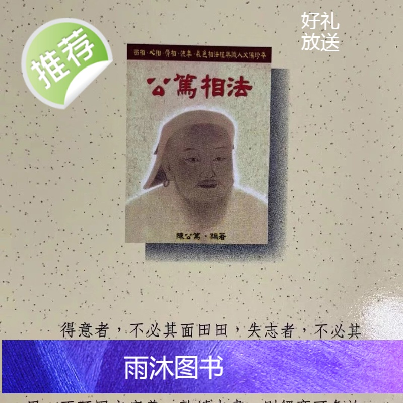 正版 公笃相法 陈公笃 武陵高清大图