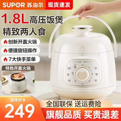 苏泊尔(SUPOR)电压力锅家用1.8L小型高压锅开盖火锅高压电饭煲煲汤煮粥煮饭锅 SY-18YA1822