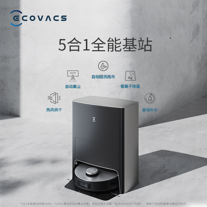 科沃斯Ecovacs地宝X1 OMNI扫地机器人扫拖一体 自清洁免洗拖布拖地机 扫地吸尘拖地全能 自动集尘地宝