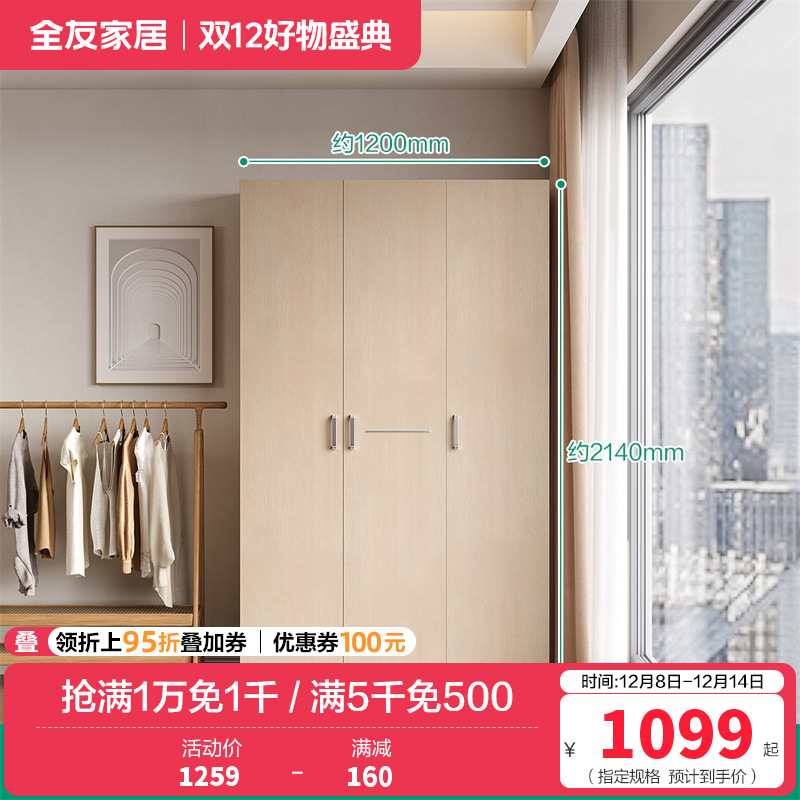 全友家私 现代时尚经典家具衣柜 卧室人造板衣橱家居大衣柜组合衣柜 106302 【白橡木纹】三门衣柜