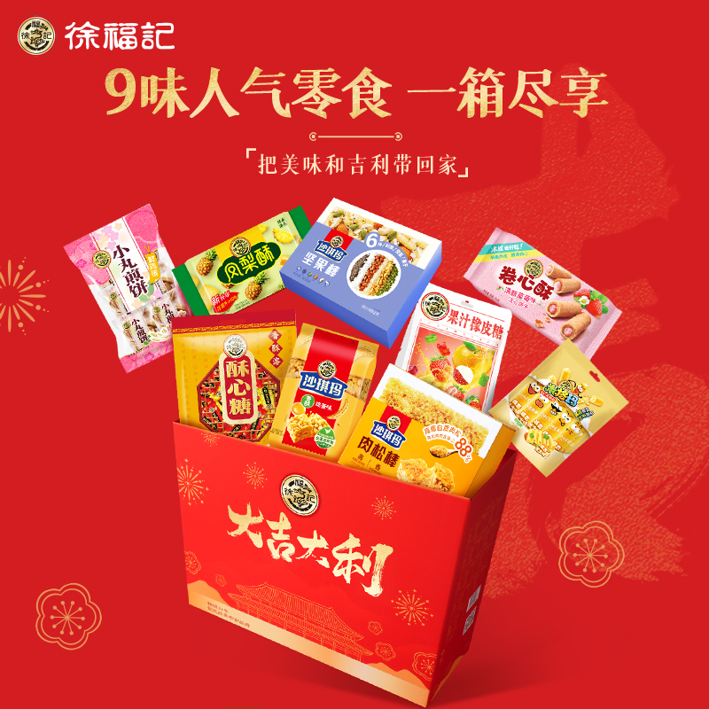 徐福记混合口味大吉大利礼盒1.334kg传统糕点果酱夹心饼干小吃零食春节过年送礼