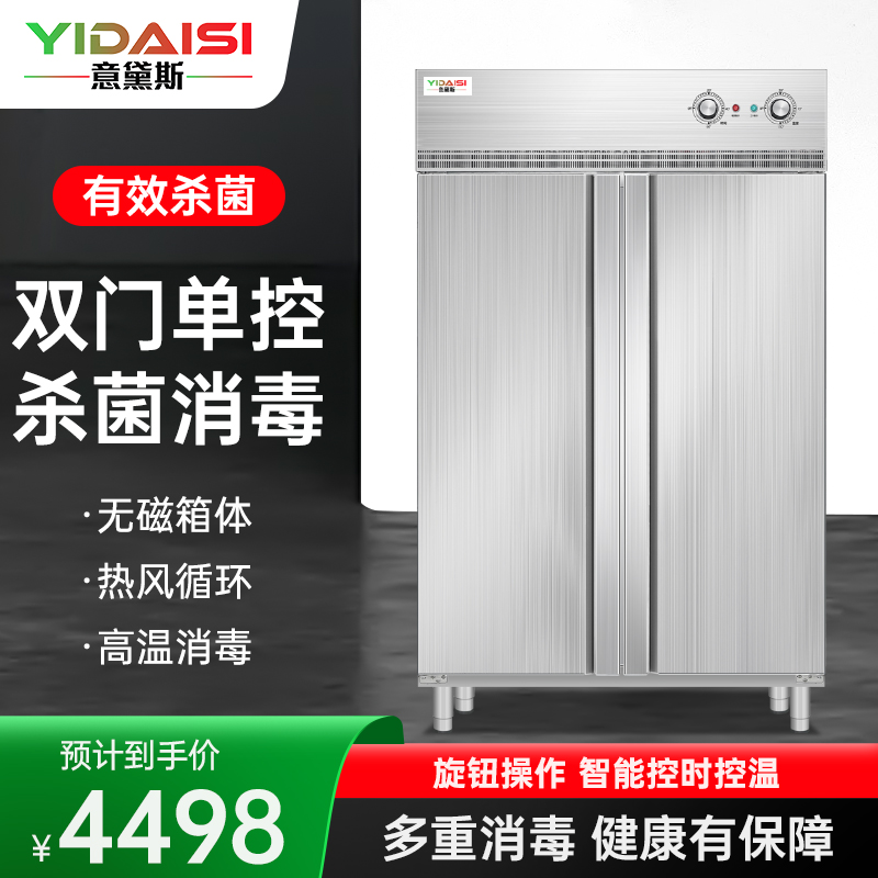 意黛斯 商用消毒柜热风循环立式高温双开门单位食堂餐厅用可调温调时不锈钢消毒碗柜YDS-XDR120-K19SJL