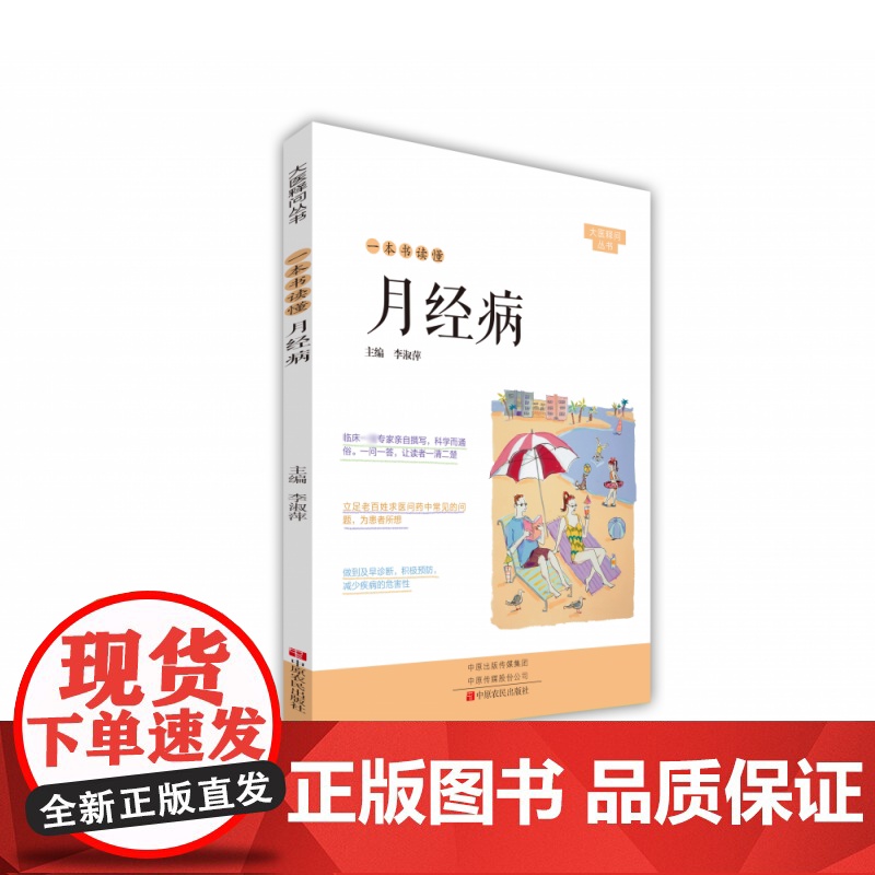 一本书读懂月经病/大医释问丛书高清大图