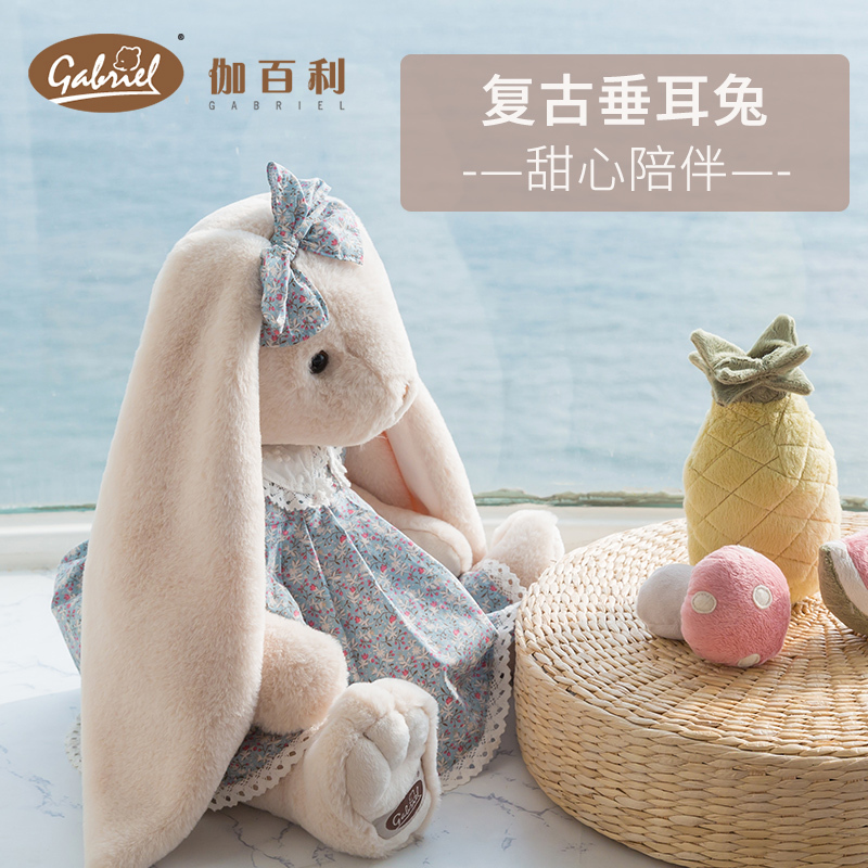 伽百利gabriel毛绒玩具垂耳兔子公仔送孩子女生生日节日礼物大号可爱