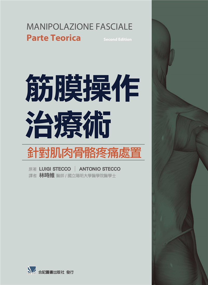 [正版] 筋膜操作治疗术:针对肌肉骨骼疼痛处置 18 Luigi Stecco; Antonio Sstcco高清大图