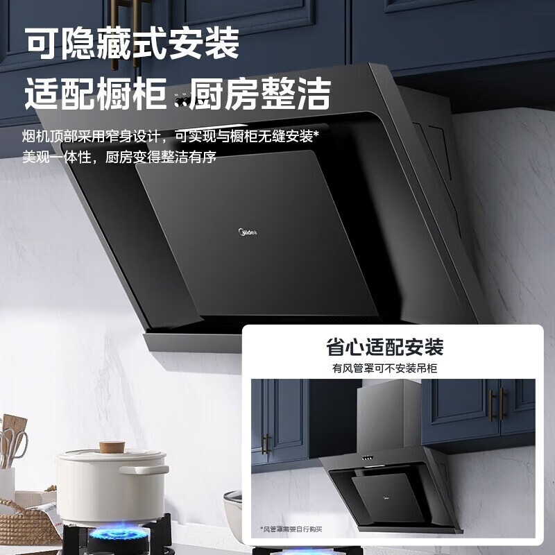 美的(Midea)侧吸式油烟机 烟灶套装厨房家用 17立方大吸力宽域拢烟 小户型厨房 吸烟机脱排油烟机JP11