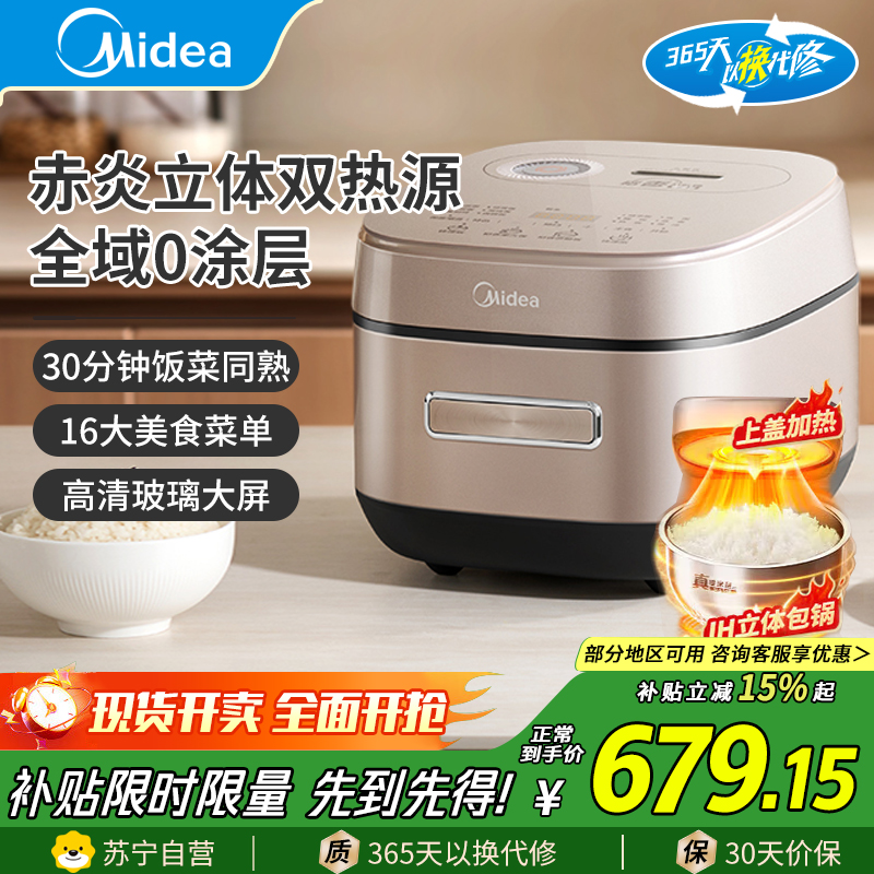美的(Midea)电饭煲MB-HS453S电饭锅0涂层钛金鼎釜双热源加热4升无涂层 IH加热不锈钢内胆家用多功能电饭锅