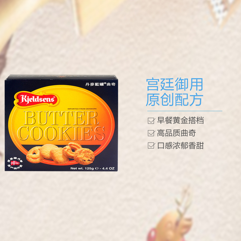 丹麦蓝罐曲奇125g/盒