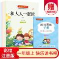 快乐读书吧 和大人一起读 全4册一年级上册
