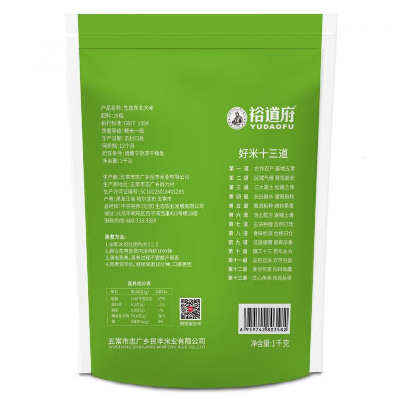 裕道府 大米东北大米核心产区新米 生态东北大米 1kg*1袋高清大图