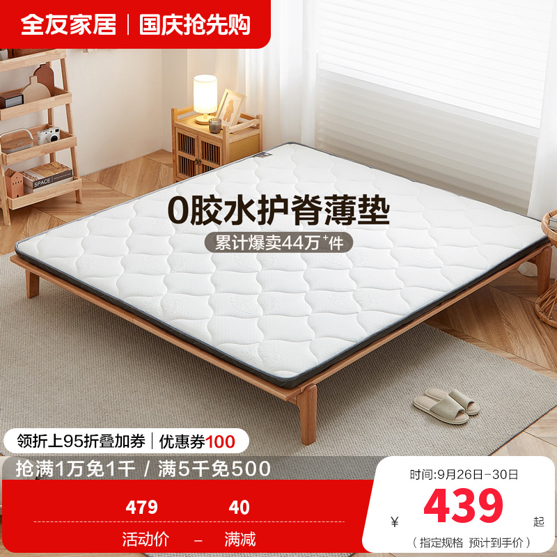 全友家居床垫卧室椰丝棉床垫双人薄床垫