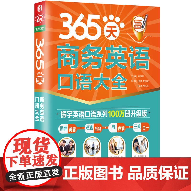 365天商务英语口语大全高清大图