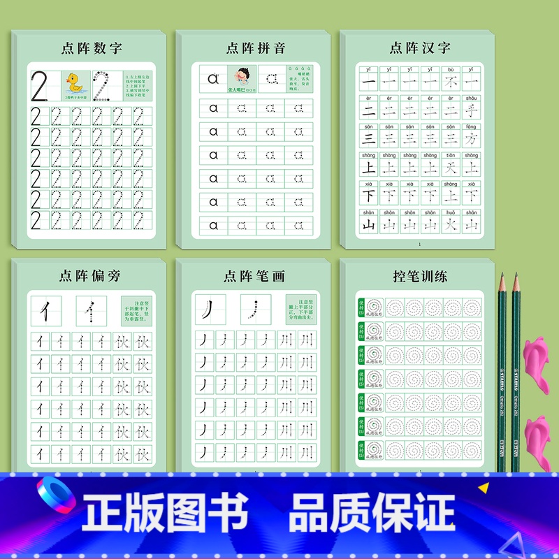 [幼小衔接全套6本]送2铅2握 [正版]儿童数字练字帖控笔训练描红本幼儿园入门字帖拼音点阵大班幼小衔接每日一练幼升小幼儿
