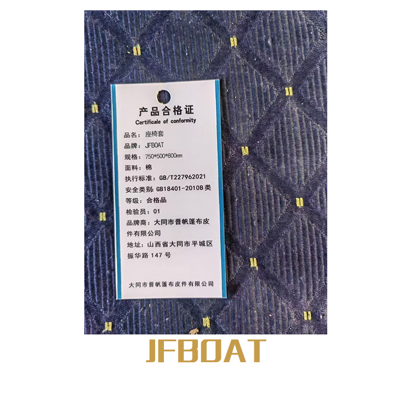 JFBoat 座椅套 750*500*800mm 一个蓝色