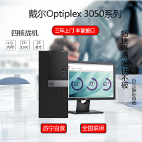 戴尔(DELL)商用OP 3050MT台式电脑 23英寸屏（i5-6500 4G 1T+128G固态 集显 刻录）