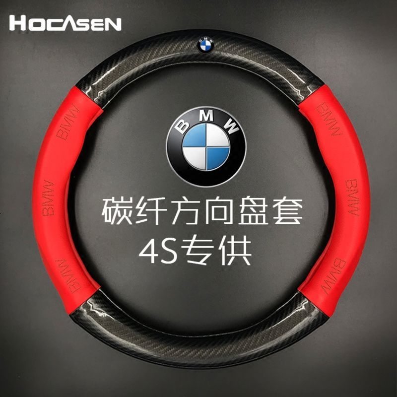 宝马方向盘套真皮5系3系2系1系7系4系6系X1X3X4X5X6碳纤汽车把套