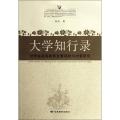 大学知行录:甘肃省高等教育发展现状与对策研究