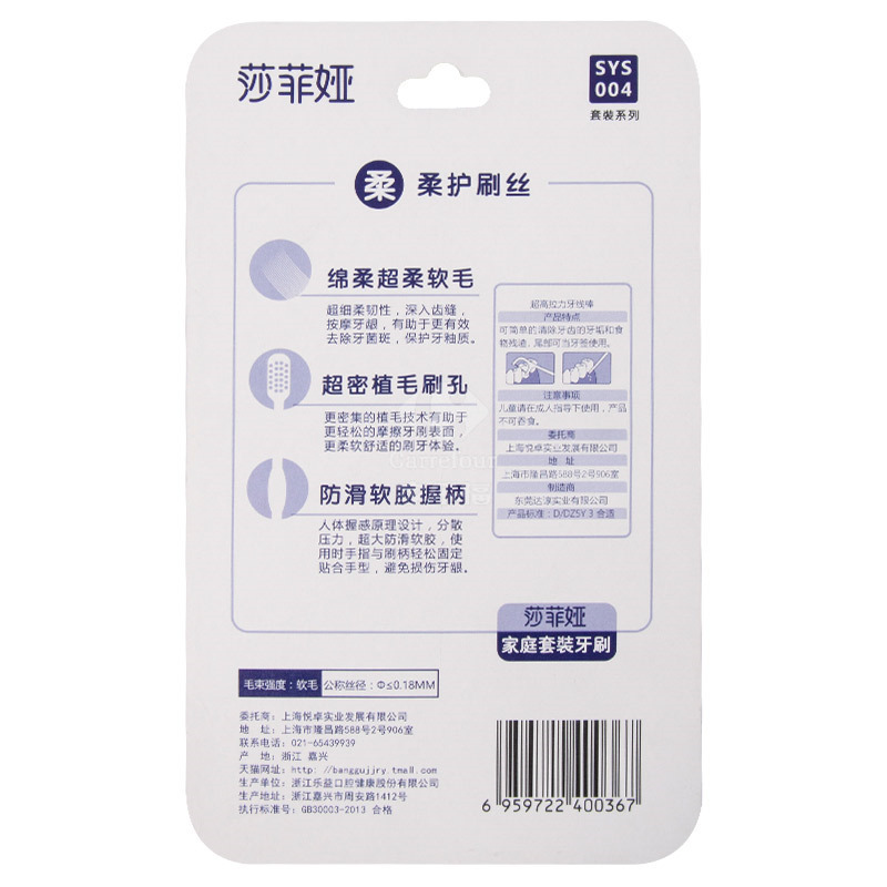 莎菲家庭套装牙刷3支