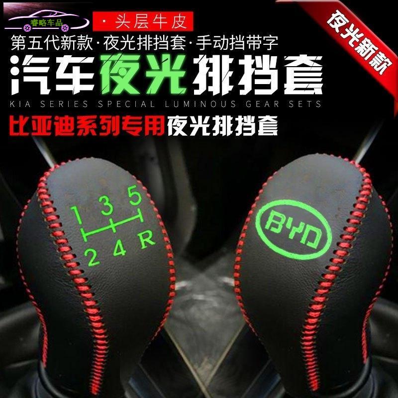 比亚迪S6宋专用档杆套汽车排挡套真牛皮档把套L3手刹套速锐F3档把套G3档位套G6挂挡套F6
