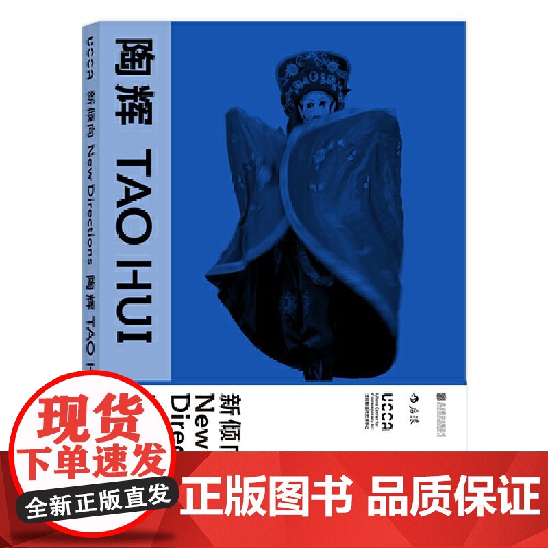 [央视网]新倾向陶辉 2015年华宇青年奖“评委会大奖”得主陶辉专著 全方位详细记录UCCA同名展览精华HL高清大图