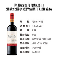 张裕西班牙进口红酒 爱欧公爵李威罗佳酿干红葡萄酒 整箱装750ml*6 张裕先锋原瓶进口