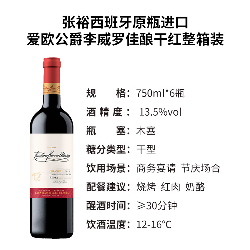 张裕西班牙进口红酒 爱欧公爵李威罗佳酿干红葡萄酒 整箱装750ml*6 张裕先锋原瓶进口