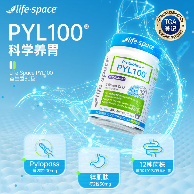 益倍适Life Space PYL100益生菌胶囊30粒 澳洲原装进口 守护肠道健康 科学养胃 专研配方高清大图