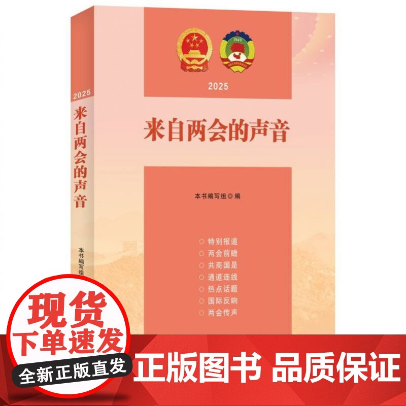 来自两会的声音高清大图