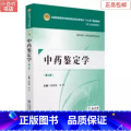 【正版】二手中药鉴定学第二版 吴啟南 中国医药科技出版社