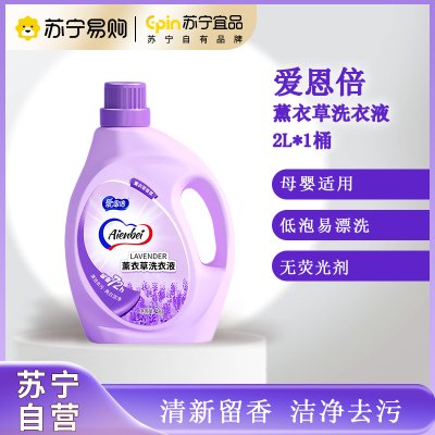 爱恩倍薰衣草植物精华婴儿洗衣液2L桶装
