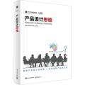 产品设计思维（全彩）
