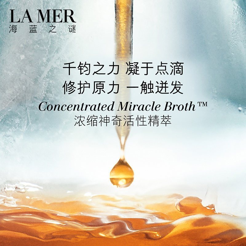 [美容疗程必备]LA MER 海蓝之谜 浓缩修护精华露 50ml/瓶 滋润营养高清大图