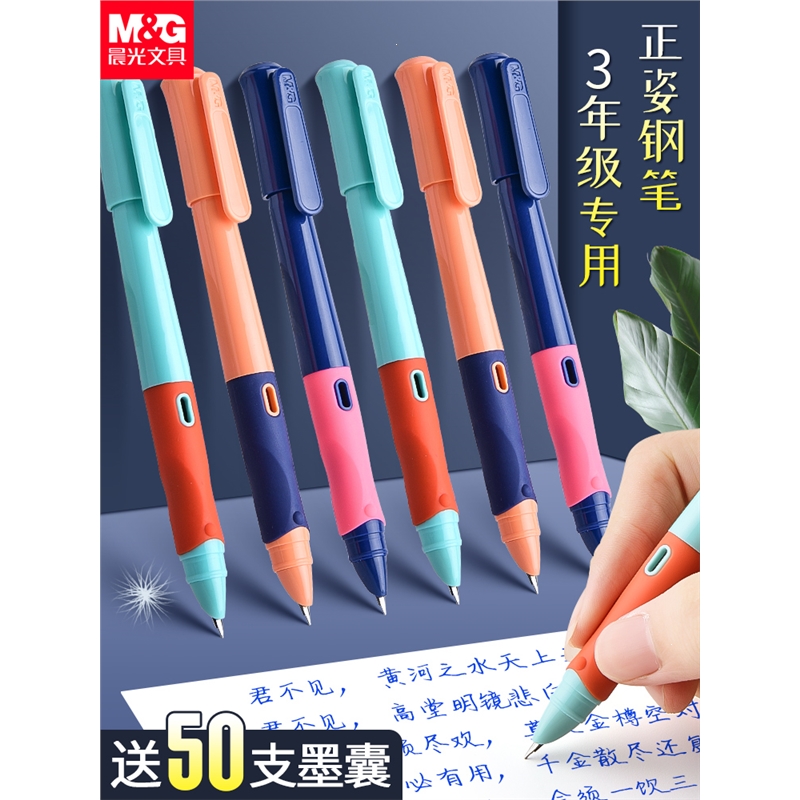 晨光(m&g)优握正姿练字钢笔套装可替换墨囊3-5年级小学生专用男