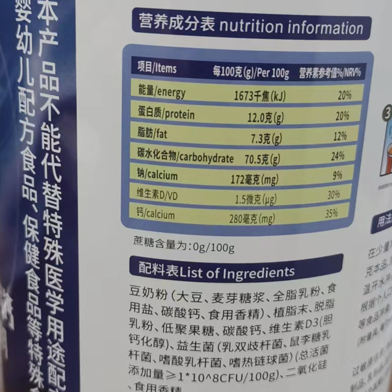 修正蛋白质粉益生菌维生素D3高钙无蔗糖配方含脱脂乳粉固体饮料480g