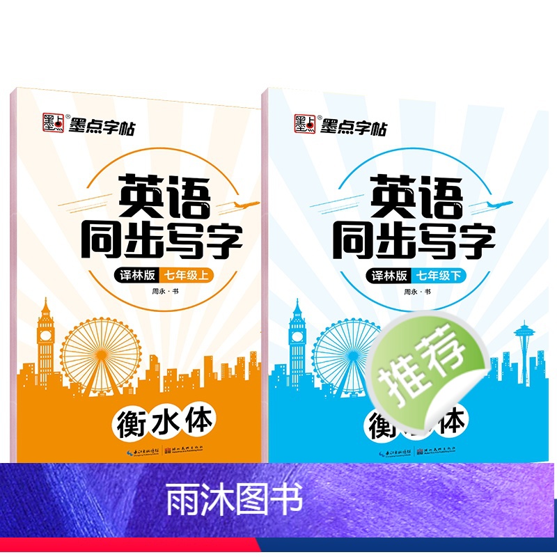7年级上下册译林版英语同步字帖 [正版]初中生英语同步译林版七年级八年级下册上册单词短语意大利斜体英语练字帖高清大图