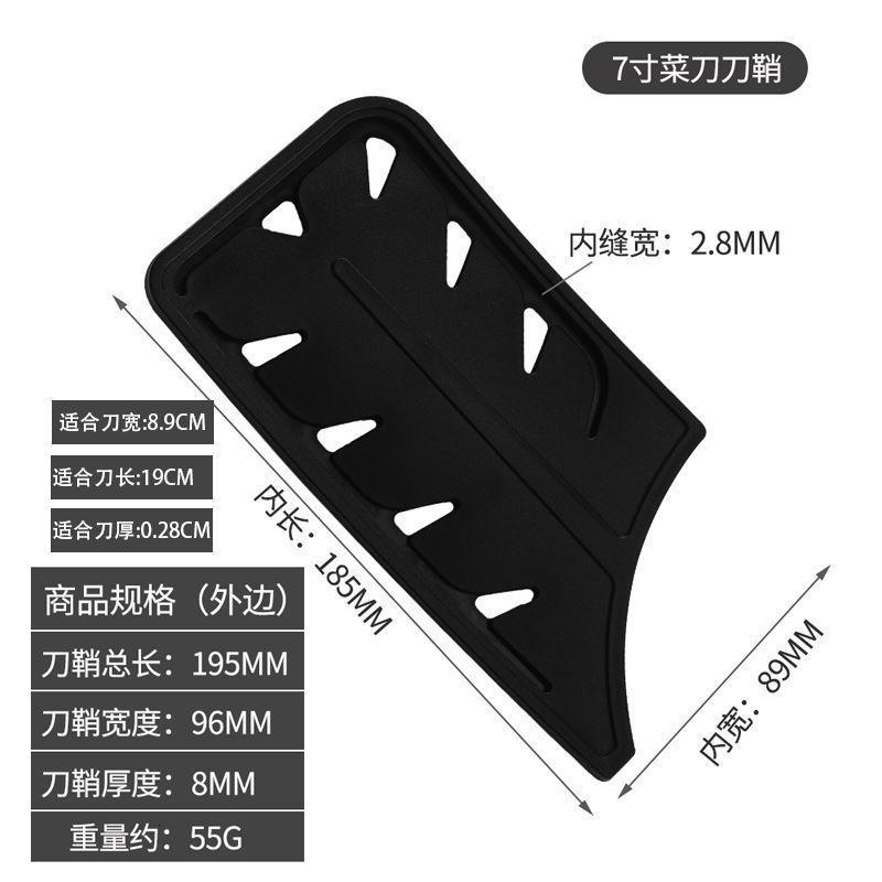 H黑色刀鞘H25081404 7寸菜刀刀鞘 默认尺寸