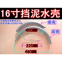 16寸电动车挡泥板挡泥水壳
