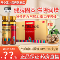 6盒装]云南白药 气血康口服液 10ml*10支 健脾固本滋阴润燥生津止咳神倦乏力口干舌燥气短心悸液体剂