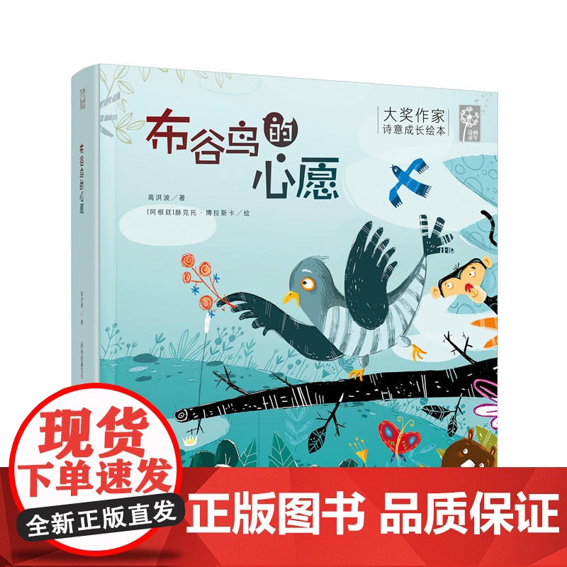 布谷鸟的心愿(大奖作家诗意成长绘本)高清大图