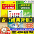 【醉染正版】初中名著导读考点精练初中生甲墨题匠名著导读必背题库与考点同步解读一本通中考名著考点精练真题检测详解七八九年级