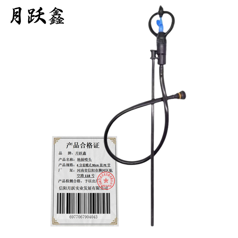 月跃鑫 地插喷头 4分蓝蝶式90cm接PE管 套高清大图