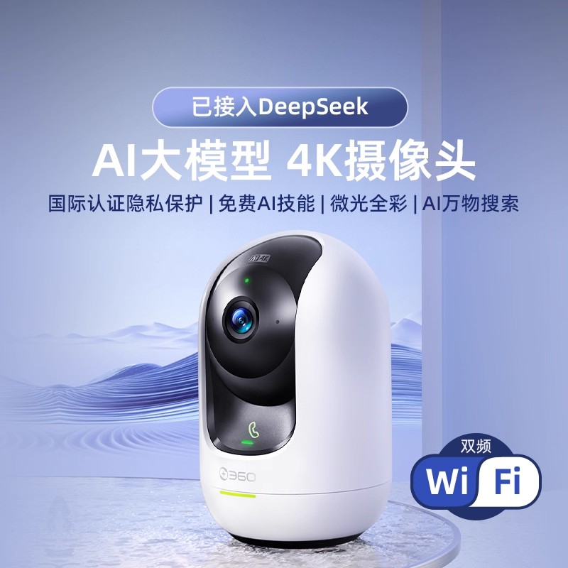 360智能AI双频云台9Pro-800W旗舰版高清大图