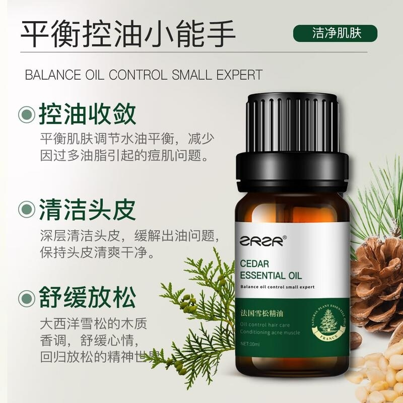 ZRZR法国雪松精油10ml以油养肤面部单方精油脸部护肤控油修护精华油高清大图